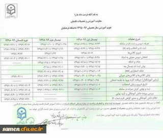 تقویم آموزشی سال تحصیلی 96-95 دانشگاه فرهنگیان