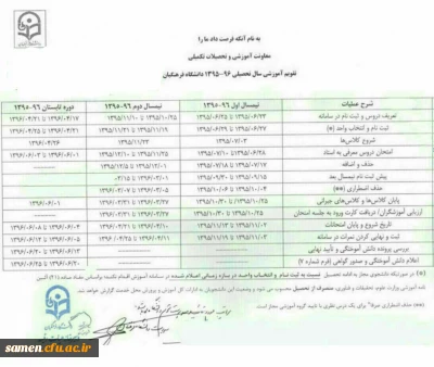تقویم آموزشی سال تحصیلی 96-95 دانشگاه فرهنگیان