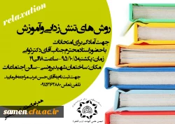 کارگاه آموزشی ریلکسیشن