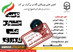 دومین  دوره  جشنواره عکس کارورزی