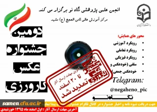 دومین دوره جشنواره عکس کارورزی