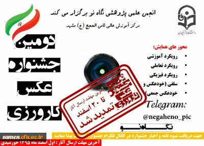 دومین دوره جشنواره عکس کارورزی