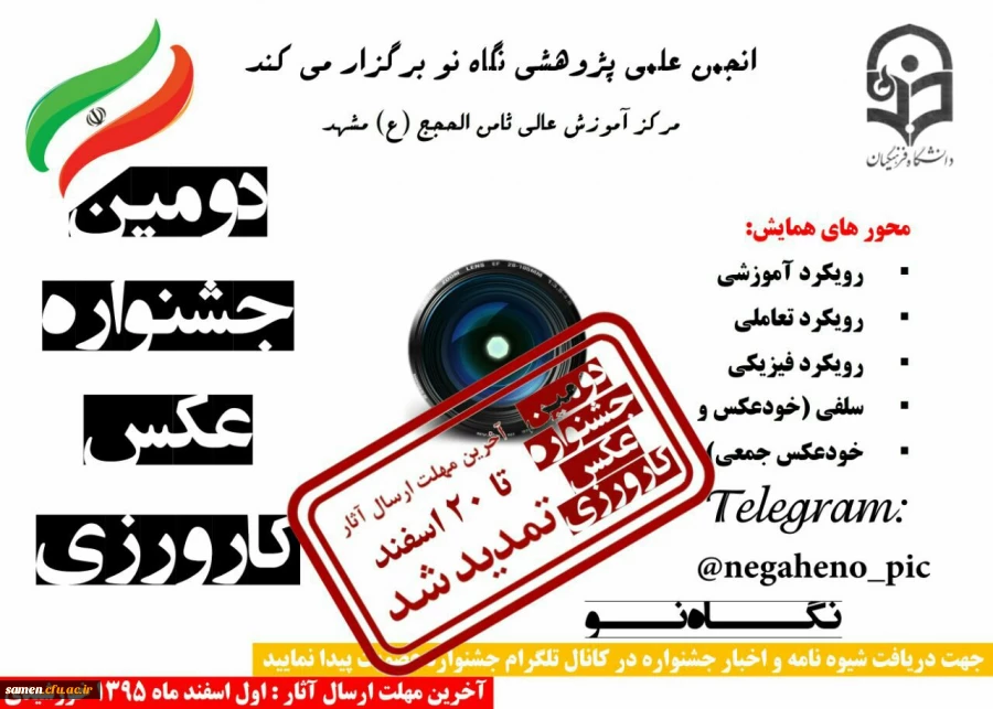 دومین  دوره  جشنواره عکس کارورزی