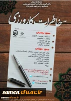 جشنواره چاپ کتاب خاطرات کارورزی