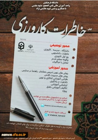 جشنواره چاپ کتاب خاطرات کارورزی