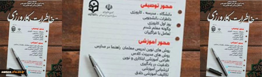 خاطرات کارورزی