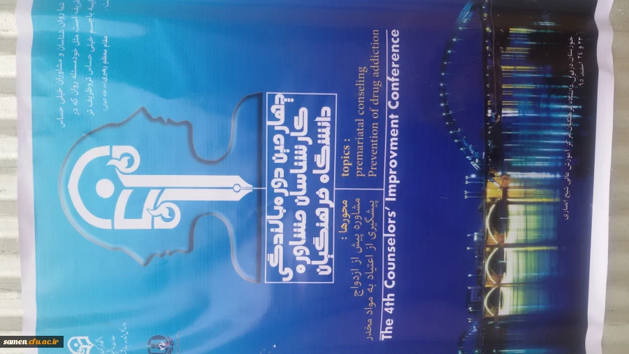 چهارمین دوره بالندگی مشاوران