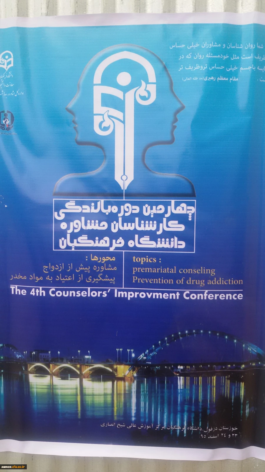 چهارمین دوره بالندگی ویژه کارشناسان مشاوره پردیس هاو مراکز دانشگاه فرهنگیان  2