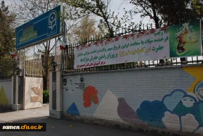 آئین گرامی داشت 13 رجب سالروز ولادت حضرت علی ( ع)