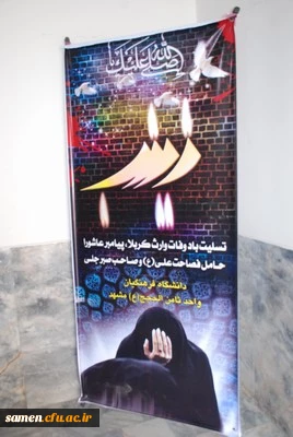 مراسم گرامی داشت 15 رجب سالروز وفات حضرت زینب (س)