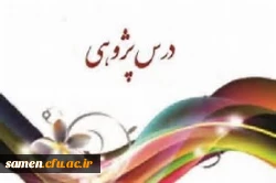 افتتاح دبیرخانه جشنواره درس پژوهی دانشگاه فرهنگیان خراسان رضوی  2