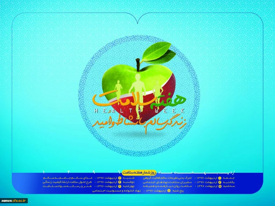 هفته سلامت و بهداشت گرامی باد 2
