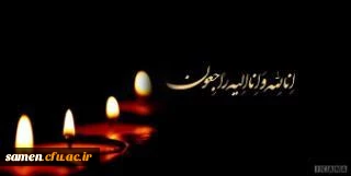 انالله و انا الیه راجعون