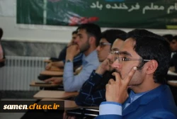 برگزاری مراسم جشن هفته معلم با حضور دانشجویان کارشناسی پیوسته