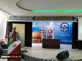 برگزاری جشن هفته معلم با حضور دانشجویان کارشناسی ناپیوسته دانشگاه فرهنگیان واحد ثامن الحجج (ع)  2