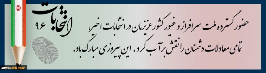 پیروزی در انتخابات