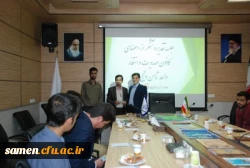 جلسه تقدیر و تجلیل از اعضای کانون فرهنگی مهدویت و انتظار دانشگاه فرهنگیان واحد ثامن الحجج ( ع)