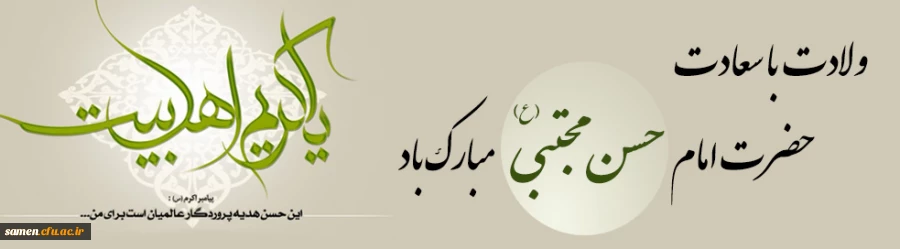 یا کریم اهل بیت