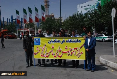 حضور کارکنان و دانشجویان دانشگاه فرهنگیان واحد ثامن الحجج (ع) در مراسم راهپیمایی روز قدس
