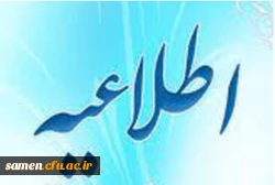 اطلاعیه مهارت آموزان شماره (2)