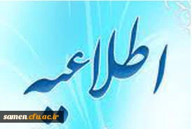 اطلاعیه مهارت آموزان شماره (2)