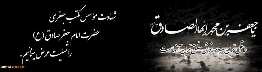 شهادت امام جعفر صادق (ع)