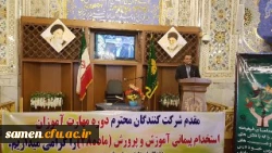 برگزاری مراسم افتتاحیه دومین دوره مهارت آموزی معلمی درجوار بارگاه ملکوتی حضرت امام رضا (ع)