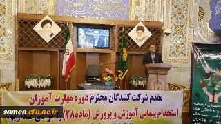 برگزاری مراسم افتتاحیه دومین دوره مهارت آموزی معلمی درجوار بارگاه ملکوتی حضرت امام رضا (ع)