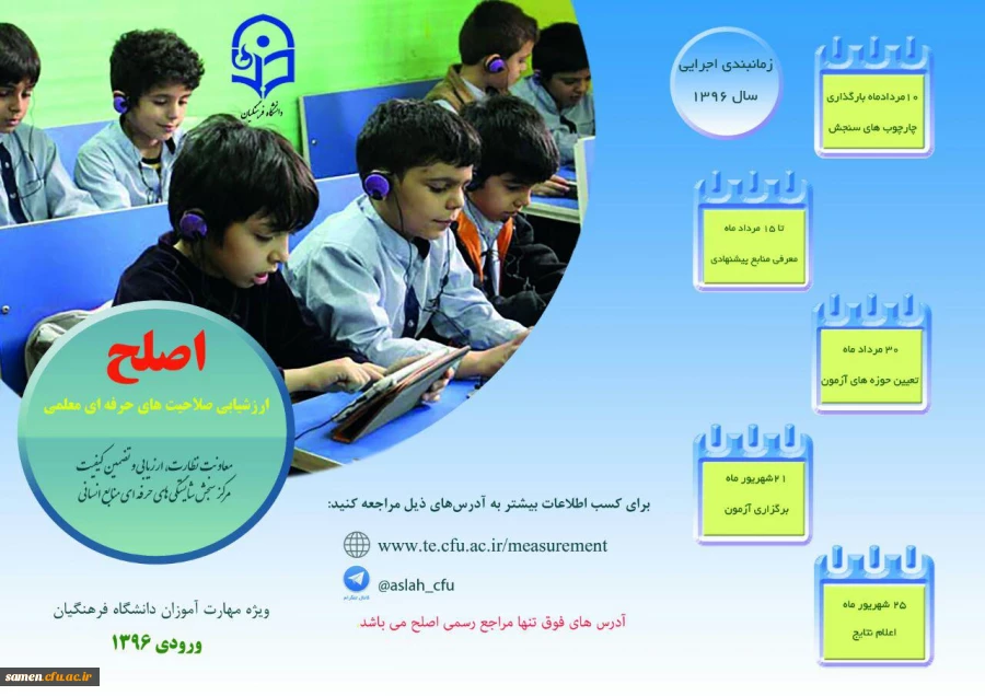 سرفصل های دروس مهارـ آموزان