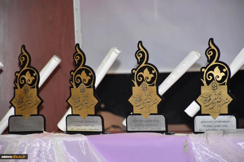 برگزاری مراسم تجلیل از دانش آموختگان کارشناسی پیوسته ورودی 92 دانشگاه فرهنگیان واحد ثامن الحجج (ع) مشهد