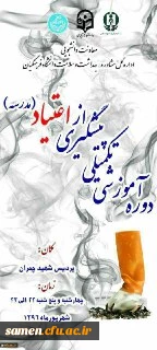 کارگاه پیش گیری از اعتیاد مرحله پیشرفته