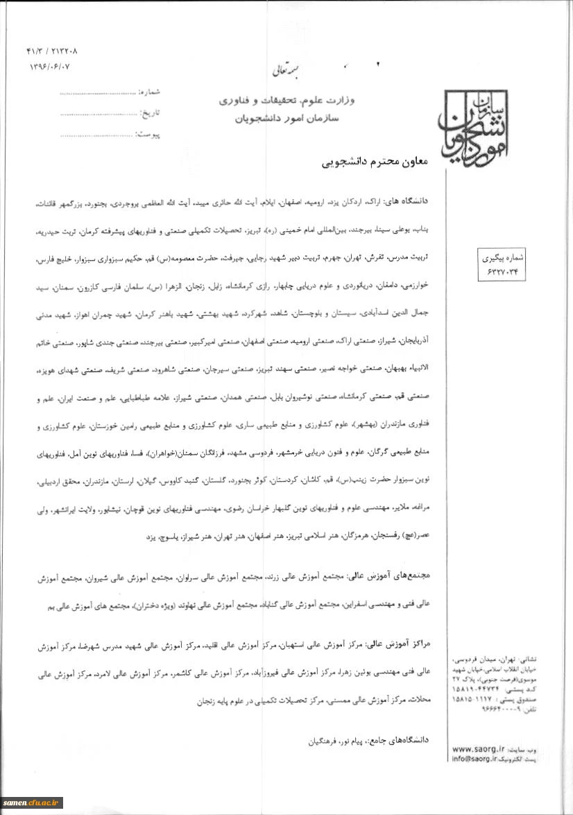 فراخوان جشنواره دانشجوی نمونه