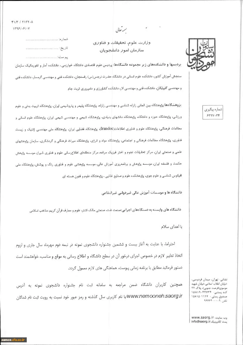 فراخوان جشنواره دانشجوی نمونه