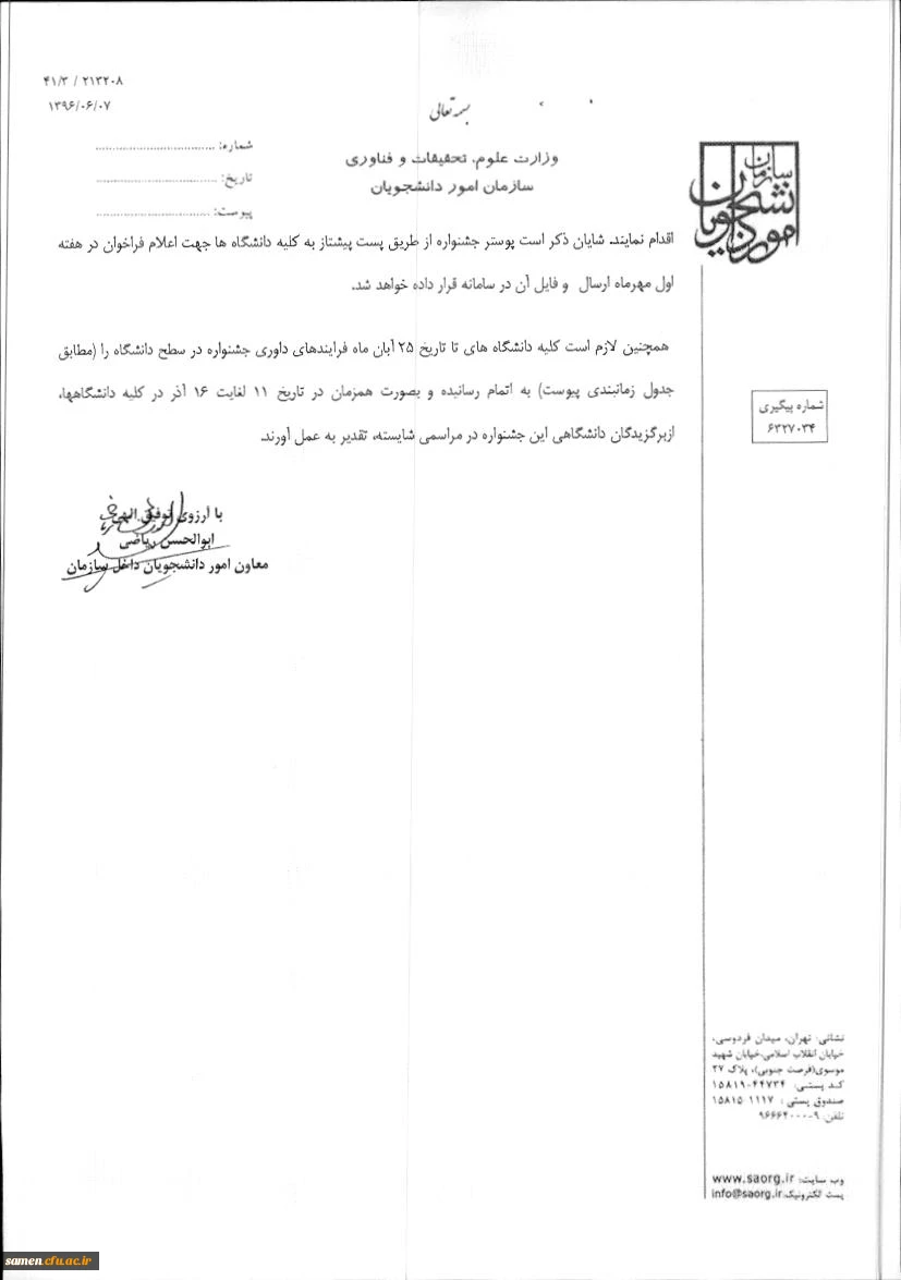 فراخوان جشنواره دانشجوی نمونه