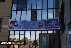 آئین گرامی داشت یوم اله 13 آبان