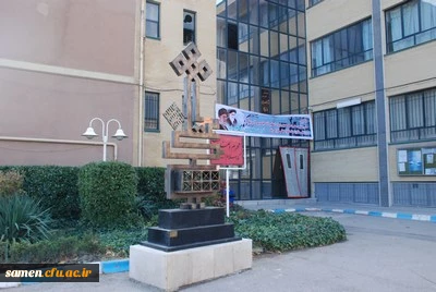 آئین گرامی داشت یوم اله 13 آبان