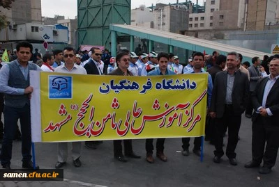 حضور کارکنان دانشگاه فرهنگیان واحد ثامن الحجج (ع) مشهد در مراسم با شکوه راهپیمایی یوم اله 13 آبان