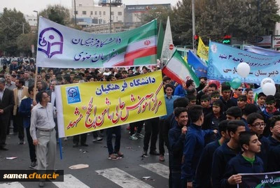 حضور کارکنان دانشگاه فرهنگیان واحد ثامن الحجج (ع) مشهد در مراسم با شکوه راهپیمایی یوم اله 13 آبان