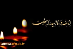 انالله و انا الیه راجعون