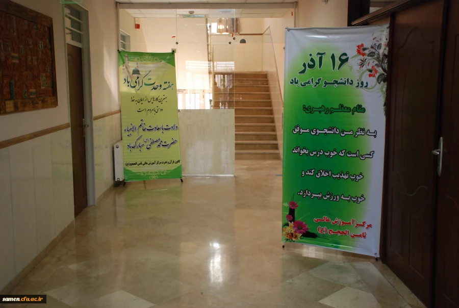 مراسم گرامی داشت هفته ی وحدت وسالروز ولادت فرخنده حضرت محمد مصطفی ( ص)