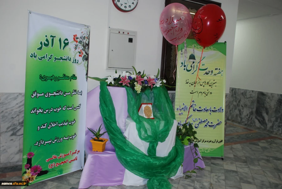 مراسم گرامی داشت هفته ی وحدت وسالروز ولادت فرخنده حضرت محمد مصطفی ( ص)