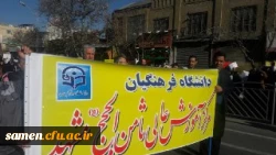 حضور ریاست و کارکنان دانشگاه فرهنگیان واحد ثامن الحجج (ع) مشهد در مراسم گرامی داشت راهپیمایی 9 دی