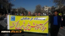 حضور ریاست و کارکنان دانشگاه فرهنگیان واحد ثامن الحجج (ع) مشهد در مراسم گرامی داشت راهپیمایی 9 دی