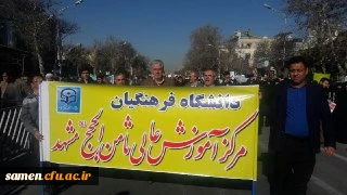 حضور ریاست و کارکنان دانشگاه فرهنگیان واحد ثامن الحجج (ع) مشهد در مراسم گرامی داشت راهپیمایی 9 دی