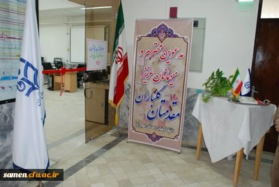 مراسم افتتاحیه پژوهشسرای واحد دانشگاهی ثامن الحجج (ع) مشهد
