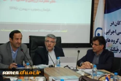 برگزاری هشتمین دوره آموزشی طرح ارزیابی درونی گروه های آموزشی دانشگاه فرهنگیان