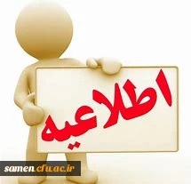 قابل توجه مهارت آموزان ورودی بهمن 96