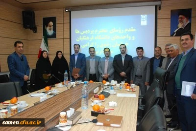 برگزاری مراسم تکریم و معارفه کارشناس حراست دانشگاه فرهنگیان واحد ثامن الحجج (ع) مشهد