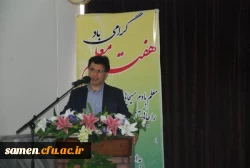 آئین گرامی داشت هفته معلم با حضور هنرمندان صدا و سیما خراسان رضوی در واحد دانشگاهی ثامن الحجج (ع) مشهد برگزار گردید .