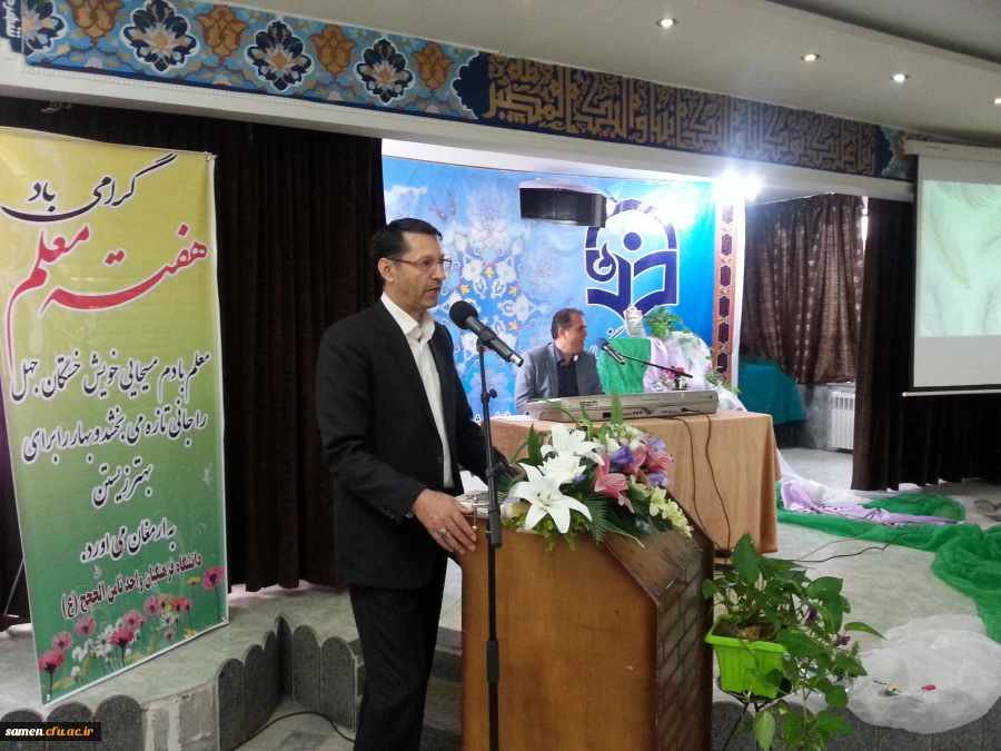 آئین گرامی داشت هفته معلم با حضور هنرمندان صدا و سیما خراسان رضوی در واحد دانشگاهی ثامن الحجج (ع) مشهد برگزار گردید .